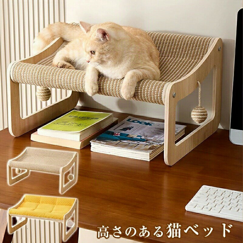 Bed - ハンモック ペット ベッド テーブル 爪とぎ ハンモックチェア ペット用品 収納ベッド 猫 犬 通気性 猫用 リネン 自立式 猫寝床 ネコベッド 夏 爪研ぎ サイザル麻 猫ソファー 木製 安定な構造 取り外し可能 組立簡単 室内 休憩 日光浴 耐荷重