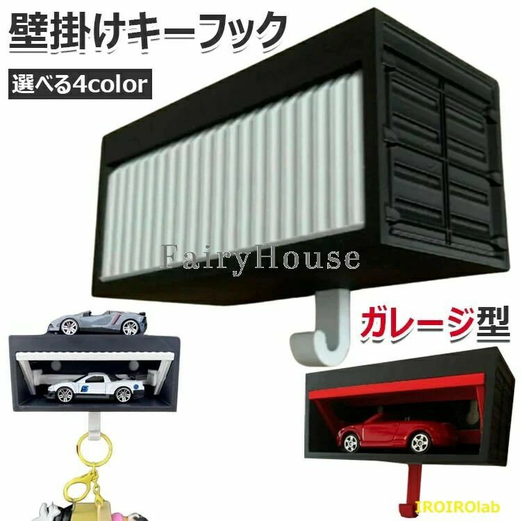 【商品コード】：y813836 【カラー】 ブラック、ホワイト、レッド 黒庫白扉【車模なし】、黒庫紅扉【車模なし】、黒庫黒扉【車模なし】、白庫白扉【車模なし】 セット内容：1個セット、2個セット 原産国 : 中国 【この商品について】 【簡単組立】: シンプルさにこだわったクイックマウントフックにより、3分で壁掛けオーガナイザーを効率的に設置可能。最適な整理整頓結果を得るための迅速なインストールが特徴です 【ホームデコレーションアクセント】: ユニークな車庫風キーホルダーは3Dデコレーションとリアルなメカニカルデザインを融合した機能性アート。新築祝いや引っ越し祝いの贈り物として最適で、インタラクティブな壁飾りを求める方へ実用的なインテリアソリューションを提供します。 【創造性と実用性】: スタイリッシュな壁面ディスプレイとして機能する多目的キーホルダー。特別な記念日における男性への贈り物として、実用品とアート作品の中間的な存在感を発揮 【遊び心あるスライド】: 日常の作業を楽しい瞬間に変えるスライドドア式キーホルダーです。探求心をくすぐるデザインとインタラクティブな壁掛け機能で、キー整理がワクワクする体験に。 【生活合理化】: ドア開閉式デザインの壁掛け収納でキー・カード管理を効率化。玄関や廊下の限られたスペースを有効活用し、おしゃれな見た目で探し物のストレスを軽減する機能的な収納アイテムです。 ※簡易包装となりますのでご理解の程よろしくお願いします。 ※手動測定による1〜3cmの測定偏差を許容してください。 ※モニターや光の効果が異なるため、実際の色は写真の色と若干異なる場合があります。 ※仕様・デザインは改良のため予告なく変更することがあります。【商品コード】：y813836 【カラー】 ブラック、ホワイト、レッド 黒庫白扉【車模なし】、黒庫紅扉【車模なし】、黒庫黒扉【車模なし】、白庫白扉【車模なし】 セット内容：1個セット、2個セット 原産国 : 中国 【この商品について】 【簡単組立】: シンプルさにこだわったクイックマウントフックにより、3分で壁掛けオーガナイザーを効率的に設置可能。最適な整理整頓結果を得るための迅速なインストールが特徴です 【ホームデコレーションアクセント】: ユニークな車庫風キーホルダーは3Dデコレーションとリアルなメカニカルデザインを融合した機能性アート。新築祝いや引っ越し祝いの贈り物として最適で、インタラクティブな壁飾りを求める方へ実用的なインテリアソリューションを提供します。 【創造性と実用性】: スタイリッシュな壁面ディスプレイとして機能する多目的キーホルダー。特別な記念日における男性への贈り物として、実用品とアート作品の中間的な存在感を発揮 【遊び心あるスライド】: 日常の作業を楽しい瞬間に変えるスライドドア式キーホルダーです。探求心をくすぐるデザインとインタラクティブな壁掛け機能で、キー整理がワクワクする体験に。 【生活合理化】: ドア開閉式デザインの壁掛け収納でキー・カード管理を効率化。玄関や廊下の限られたスペースを有効活用し、おしゃれな見た目で探し物のストレスを軽減する機能的な収納アイテムです。 ※簡易包装となりますのでご理解の程よろしくお願いします。 ※手動測定による1〜3cmの測定偏差を許容してください。 ※モニターや光の効果が異なるため、実際の色は写真の色と若干異なる場合があります。 ※仕様・デザインは改良のため予告なく変更することがあります。