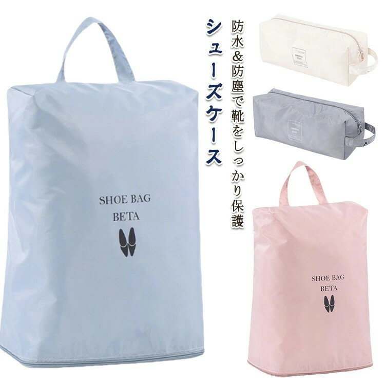 シューズケース 上履き入れ 大容量 旅行用 シューズバッグ 防水 防塵 PVC内裏 運動靴 収納 アウトドア 便利 折りたたみ 通園 通学 子供用 上履き袋 シューズ入れ シューズ袋 保育園 小学生 中学生 入学 幼稚園(4.0)