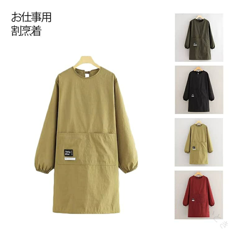 割烹着 レディース メンズ 大きいサイズ かっぽう着 割ぽう着 スモック エプロン 長袖 後ろ紐留め ポケット付き 撥水 防油 汚れ防止 作業用 キッチン ガーデニング 料理教室 保育士 幼稚