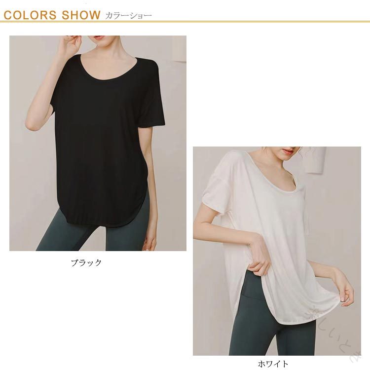 スポーツウェア レディース ヨガウエア ジムウェア フィットネスランニングウェア トップス tシャツ 半袖 スリット 通気性 吸汗 速乾 ストレッチ 体型カバー ゆったり おしゃれ 無地 透