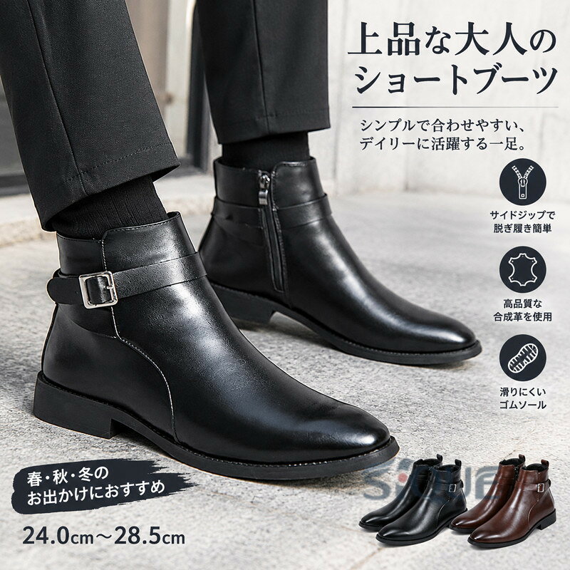 ショートブーツ レザーブーツ メンズブーツ 春靴 秋靴 冬靴 アウトドア カジュアルブーツ ファッション 短靴 男性靴 サイドジップブーツ 革靴 皮靴 革沓 紳士靴 春 秋物 大きいサイズ 24.