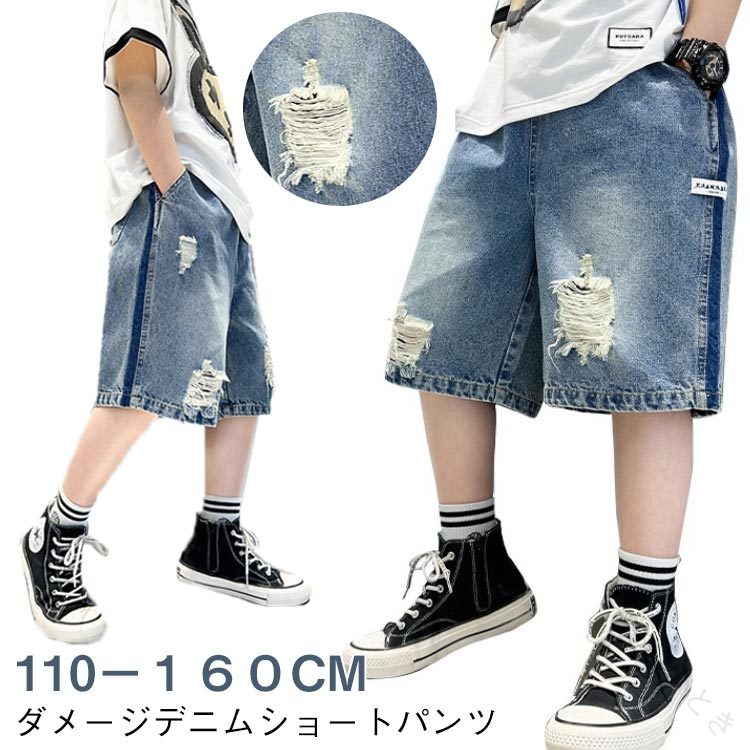 Rakuten - ダメージデニムパンツ キッズ ショートパンツ ハーフパンツ 110cm 120cm 130cm 140cm 150cm 160cm 男の子用 夏服 薄手 カジュアルボトムス 膝丈 子供服 ジーンズ デニム ショーツ 半ズボン 夏用 子