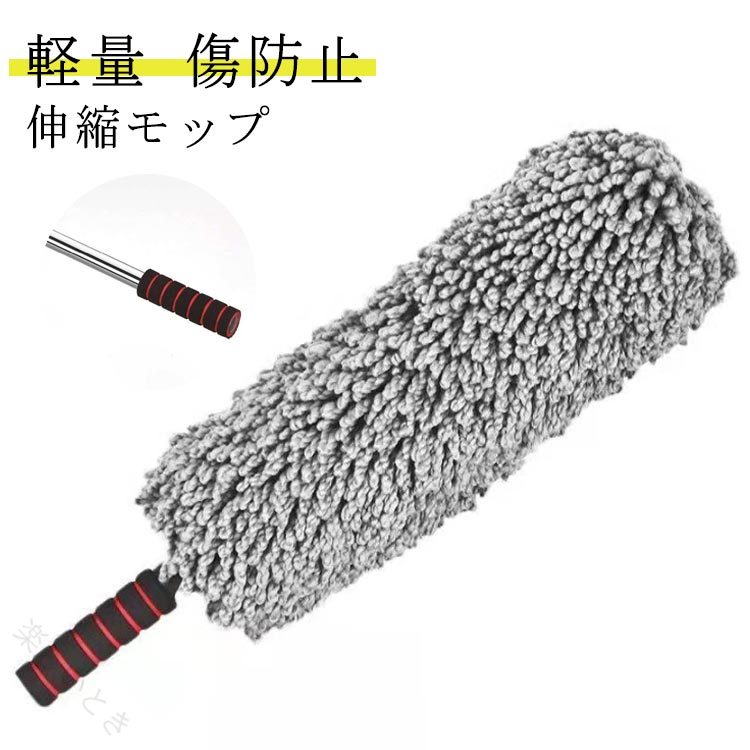 Rakuten - ホコリキャッチャー 伸縮77cm マイクロファイバー 車内 外装 ほこり取り 洗車モップ 軽量 傷防止 洗える ダスター カーケア クリーナー 便利 省力化 すき間掃除 ハンディモップ 清掃用品