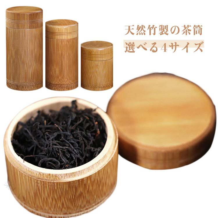 竹の温もりで香り守る丸型茶筒。お茶紅茶コーヒーから小物まで美しく収納できる多用途キャニスター天然竹保存容器おしゃれ実用的贈り物にも最適です和風モダンな暮らしに馴染む蓋