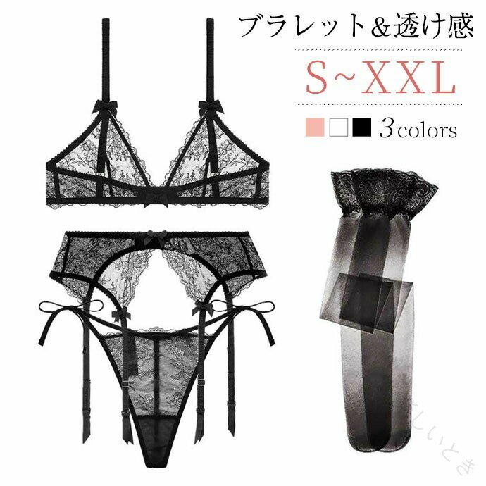 Rakuten - ブラ ショーツ ガーター ストッキング 4点セット Tバック ノンワイヤー ノンパテッド 三角ブラ ランジェリー インナー SEXY シースルー 太もも丈 リボン付き 下着 セットアップ セクシー