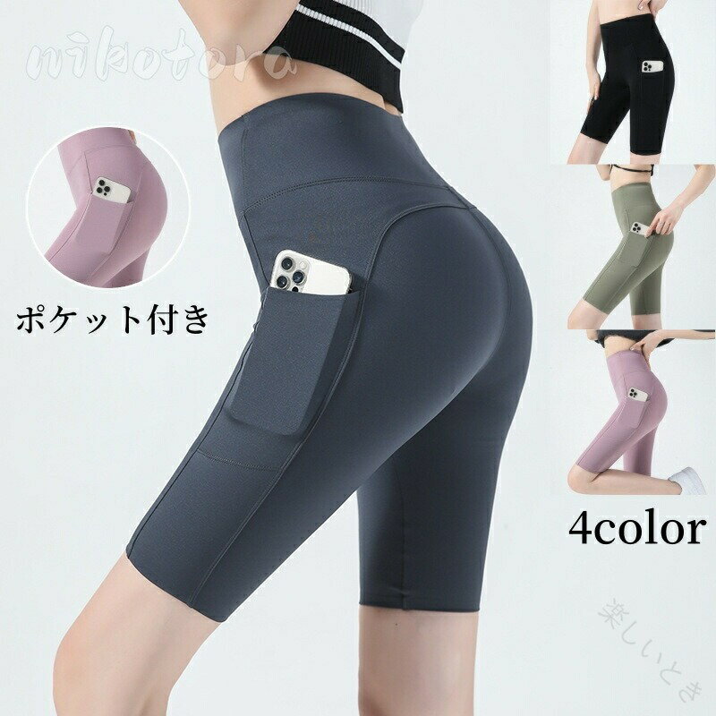 ヨガパンツ ショートパンツ レディース ハイウエスト 短パン ストレッチパンツ レ...