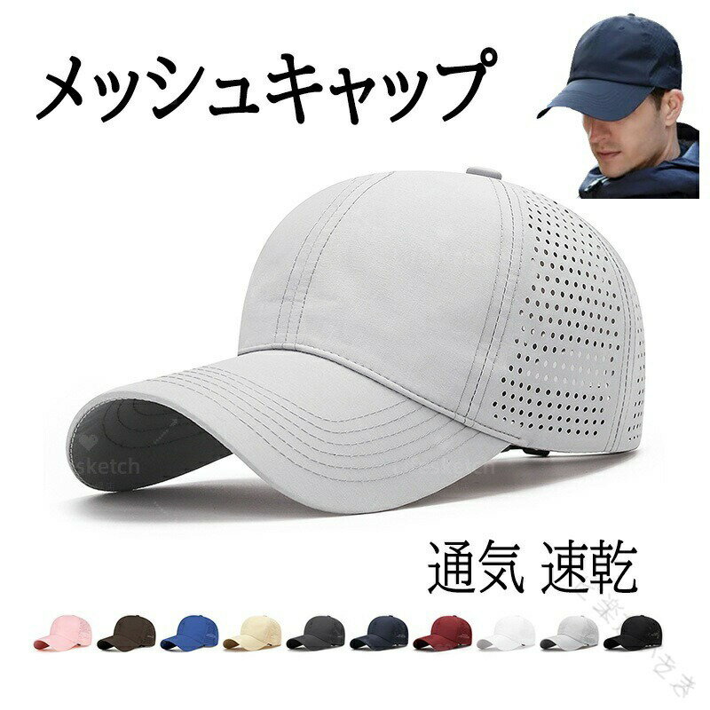 メッシュキャップ メンズキャップ 防水 撥水 速乾 軽量 通気 涼しい 深め 大きいサイズ 58-63cm 調節可能 夏 ゴルフぼうし 登山 釣り テニス ランニング 作業 帽子 大 大型 ビッグサイズ ス(4.0)