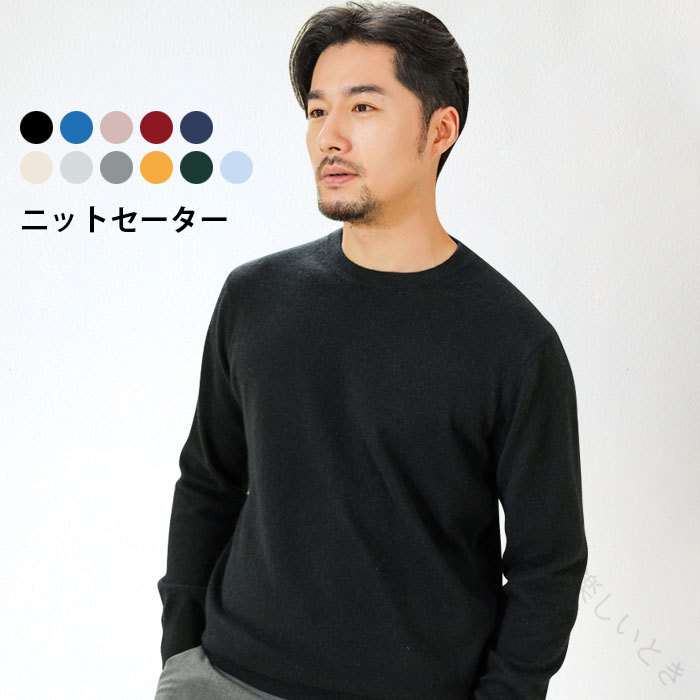 Rakuten - 【送料無料】ニットセーター メンズ セーター ラウンドネック 長袖 リブニット ゆったり ゆるセーター トップス プルオーバー 定番 秋冬 冬新作