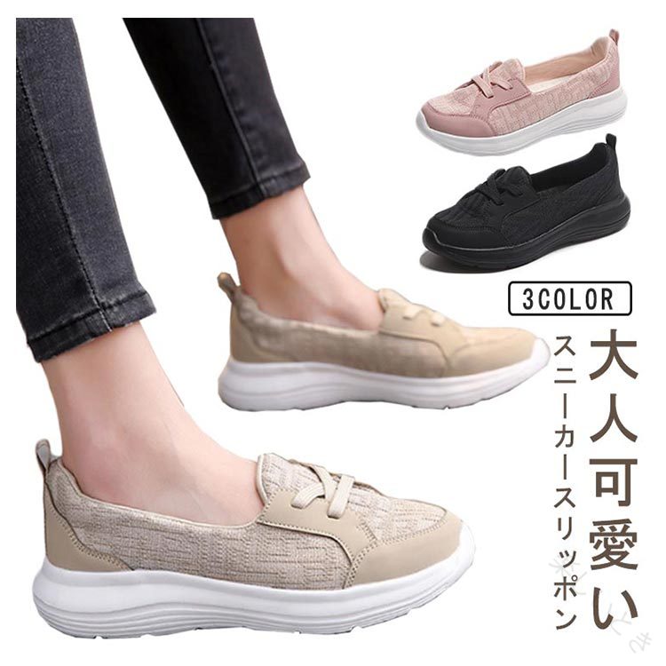 Rakuten - スリッポン レディース 大きいサイズ シューズ ローカット 歩きやすい カジュアル 厚底 紐なし おしゃれ スニーカー 履きやすい 旅行 美脚 可愛い 大人 女性 快適 40代 通勤 通学 かわい