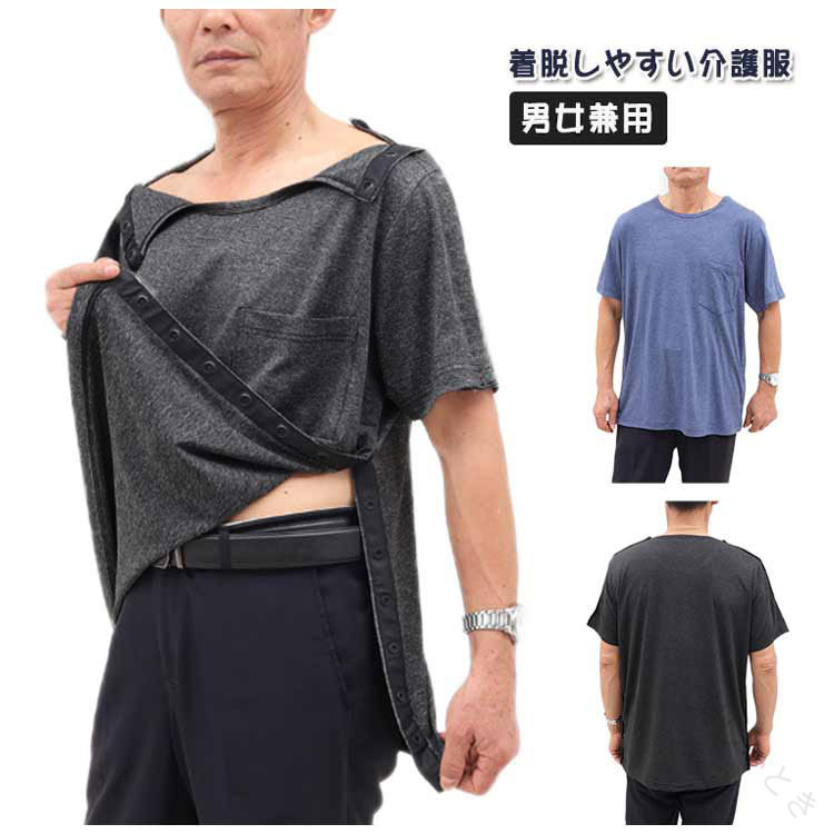 Rakuten - 骨折 全開き Tシャツ 綿混 フルオープン ストレッチ 半袖 メンズ レディース 男女兼用 介護 介護用パジャマ 入院服 シニア 高齢者 ゆったり 寝巻 快適 軽量 柔らかい 通気性 伸縮性 使い