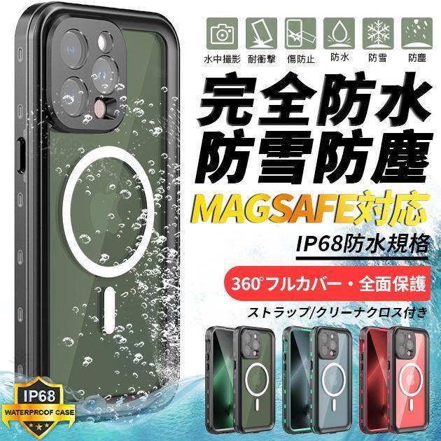 カラー:ブラックレッドブルー[ 商品説明 ]【超強防水力】:完全防水、水深さ2Mの水中に30分間まで水没防止可能。水気の多い場所でもスマホを守ってくれるため、いつもで安心してお使いいただけます。【スマホ操作はそのまま】:無線充電サポート可能です。タッチ反応が良くて、とてもスムーズな操作感です。スマホの各ボタンにツマミが付いているので、スマホの操作はそのまま出来、とても便利です。【強防衝撃力】防震材質を採用して、衝撃にとても強く、日常生活で不注意による落下などはもちろん、1メートルの高さから落下してもスしっかりと保護してくれます。【ワイヤレス急速充電用のMagSafeデザイン】6つの強力な磁石が組み込まれているため、磁石が完全に位置合わせされているため、ワイヤレス充電がこれまでになく迅速かつ簡単になります。充電するときは、ケースをiPhoneに置いたまま、MagSafe充電器にスナップするか、Qi認定の充電器にセットします。水泳、釣り、登山、徒歩、旅行などの活動 をする時、全方位的にウォッチを保護する。【付属品】:ストラップもあるので、持ち込み易くて、とても便利です。クリーン布も同梱されており、いつでもスマホのスクリーン表面の清潔を保つことができます。この商品について製造ロットにより、細部形状の違いや、同色でも色味に多少の誤差が生じます。商品の色は、撮影時の光や、お客様のモニターの色具合などにより、実際の商品と異なる場合がございます。あらかじめ、ご了承ください。機種本体は含まれておりません。 【原産国／製造国: 中国】 指定された配送時間は承っておりません。【楽しいとき】
