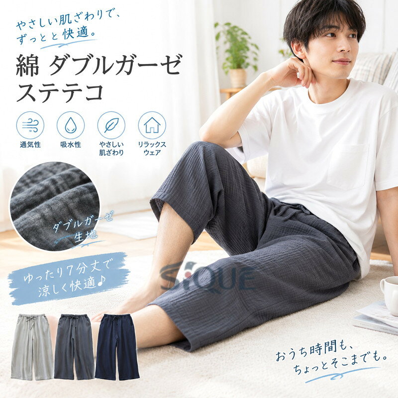 綿 ダブルガーゼ ステテコダブルガーゼ生地を使用していますので、汗をかいても通気性、吸水性が良く快適に過ごせます。ゆったりとしたサイズ感で、脚にまとわりつかず暑い日にも一日中快適に着こなせます。お家でのリラックスタイムはもちろん、お散歩やコンビニへのお買い物など、「ちょっとそこまで」ならそのまま外出しても大丈夫。年代問わずに着用できるシンプルなデザインが嬉しい。 サイズ M L XL サイズについての説明 M 着丈73 ヒップ54(cm)L 着丈77 ヒップ58(cm)XL 着丈81 ヒップ62(cm) 素材 綿 色 ダークグレー ライトグレー ネービー 備考 ●サイズ詳細等の測り方はスタッフ間で統一、徹底はしておりますが、実寸は商品によって若干の誤差(1cm〜3cm )がある場合がございますので、予めご了承ください。 ●商品の色は、撮影時の光や、お客様のモニターの色具合などにより、実際の商品と異なる場合がございます。あらかじめ、ご了承ください。 ●製品によっては、生地の特性上、洗濯時に縮む場合がございますので洗濯時はご注意下さいませ。 ▼色味の強い製品によっては他の衣類などに色移りする場合もございますので、速やかに（脱水、乾燥等）するようにお願いいたします。 ▼生地によっては摩擦や汗、雨などで濡れた時は、他の製品に移染する恐れがございますので、着用の際はご注意下さい。 ▼生地の特性上、やや匂いが強く感じられるものもございます。数日のご使用や陰干しなどで気になる匂いはほとんど感じられなくなります。 【原産国／製造国: 中国】 .メンズ向けのパジャマ、ルームウェア、部屋着です。綿素材の無地ルームパンツ、すててこ、ステテコ、ショートパンツ、7分丈、ひざ下、膝下丈デザイン。夏用の寝巻き、ナイトウェア、ハーフパンツとして涼しく快適に使えます。通気性、軽量、ゆったり、リラックスを重視する方におすすめ。送料無料、人気ランキング、夏のおすすめ商品です。。 指定された配送時間は承っておりません。【楽しいとき】