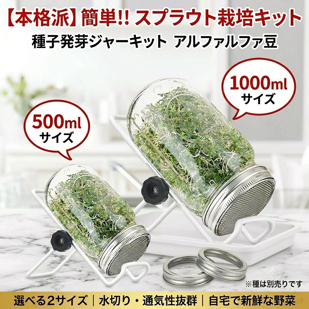 スプラウト栽培キット種子発芽ジャー...