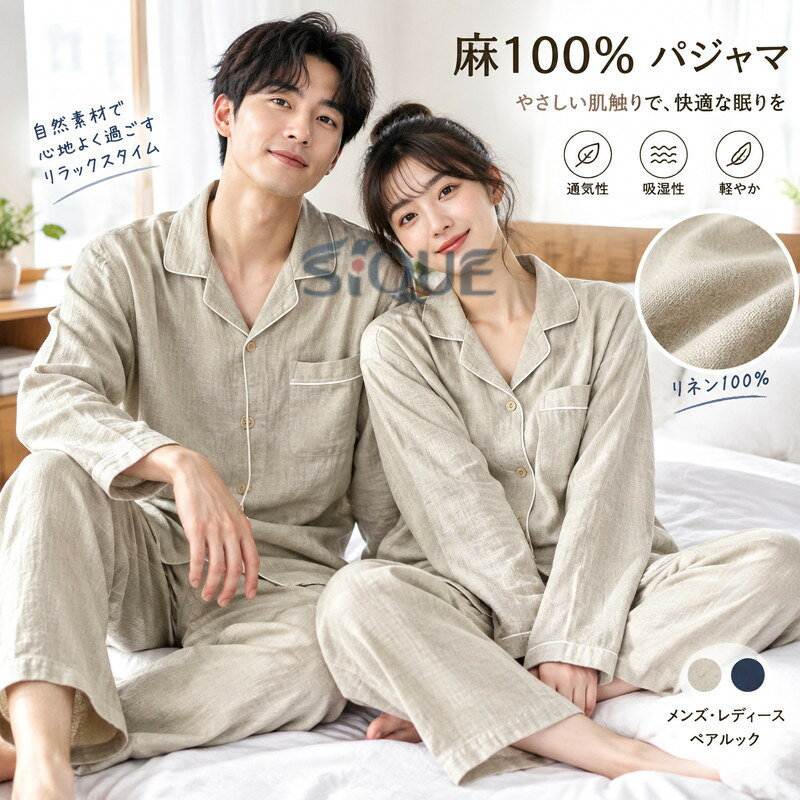 商品情報素材素材：リネン100％商品についてプレゼントにお勧めです♪※恋人二人で一緒に着て、ラブラブ感が溢れている。※結婚プレゼントや記念日ギフトで、春秋冬でも可愛いに演出。※丁寧かつ丈夫であるため、長期間やさしい着心地を楽しめます。※自宅用は勿論、父の日、母の日、結婚お祝い、お誕生日、記念日、敬老の日などのギフトにも最適です。注意事項■注意事項：※なるべく実際の商品に近い色味を再現しておりますが、 モニター等の条件により、画面上と実物では色味が異なって 見える場合がございます。あらかじめご了承下さい。 【原産国／製造国: 中国】 .リネンパジャマ、麻100％、パジャマ、春夏、秋、上下セット、長袖、vネック、パンツ、メンズ、レディース、ペアルック、夫婦お揃い、ルームウェア、ナチュラル、薄手、部屋着、肌、前開き、快適、冷房対策、母の日、父の日、結婚祝い、プレゼント、ギフト、男女兼用、送料無料、涼しいをお探しの方におすすめ。人気の寝巻き、旅行、夏の贈り物にも便利です。。 指定された配送時間は承っておりません。【楽しいとき】