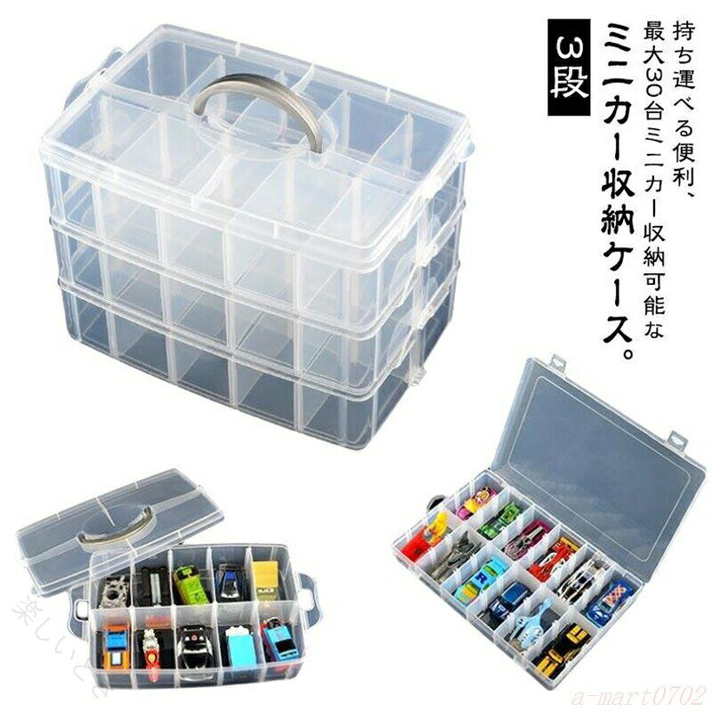 サイズ表は画像をご参照ください 【原産国／製造国: 中国】 .卓上 ミニカーケース コレクションケース 30台収納 トミカ収納ケース 車 ショーケース ディスプレイケース 持ち手付 収納 小型 透明ケース キャリーボックス コンパクト おもちゃ収納 コレクションボックス インテリア コレクション用品 トミカ トミ 車模型 人気 おすすめ セール ギフト プレゼント。 指定された配送時間は承っておりません。【楽しいとき】