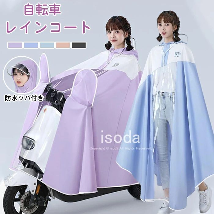 Item Information 商品名 レインコートメンズ レディース 自転車 ロング丈のおしゃれなレインウェア 完全防水 防风 豪雨 梅雨対策 防災グッズ サイズ 4XL 5XL 素材 ポリエステル 、説明 男女兼用！ 家族での着回しもでき、経済的です。 また、通気性は抜群で、蒸し暑くないです。3重撥水加工も施されたことがあり、しっかり雨を弾けます。 毎日お気楽に過ごせます。適用範囲も広く、通勤や通学、保育園、幼稚園の送迎、防災用、スポーツ観戦、お散歩、自転車用、アウトドア、釣り、作業、登山、ゴルフ、除雪作業などの様々な場合に適用しています。 春夏秋冬、一年間にご使用いただける重宝です。 ご注意 ※30度のぬるま湯に中性洗剤を薄めて優しく単品手洗いして下さい。 ※お客様のモニター環境により実物の色合いと若干お色目が異なる場合がございます。 ※商品生地、色合い、コサージュやその他装飾部品の色やデザイン等、生産時期 によって、差異が生じます。そのため、同じ商品を複数点ご購入の場合、場合に よって色、コサージュのデザイン等差異がでる場合がございます。ご了承ください。 ※着用・保管頂きます際には他のものとの摩擦などにより色移りや傷になる場合が 御座いますのでご注意ください。 【原産国／製造国: 中国】 .レインポンチョ、レインコート、自転車、レディース、ポンチョ、リュック対応、バイク、窓付き、ロング丈、カッパ、雨具、通勤、通学、レイン、自転車用雨具、レディース雨具、防水、雨対策、収納便利、フード付き、男女兼用、アウトドア、梅雨、雨の日、レインウェアとして活躍。自転車通勤や通学用のおすすめ人気ランキング商品、軽量雨具を探す方に適しています。。 指定された配送時間は承っておりません。【楽しいとき】