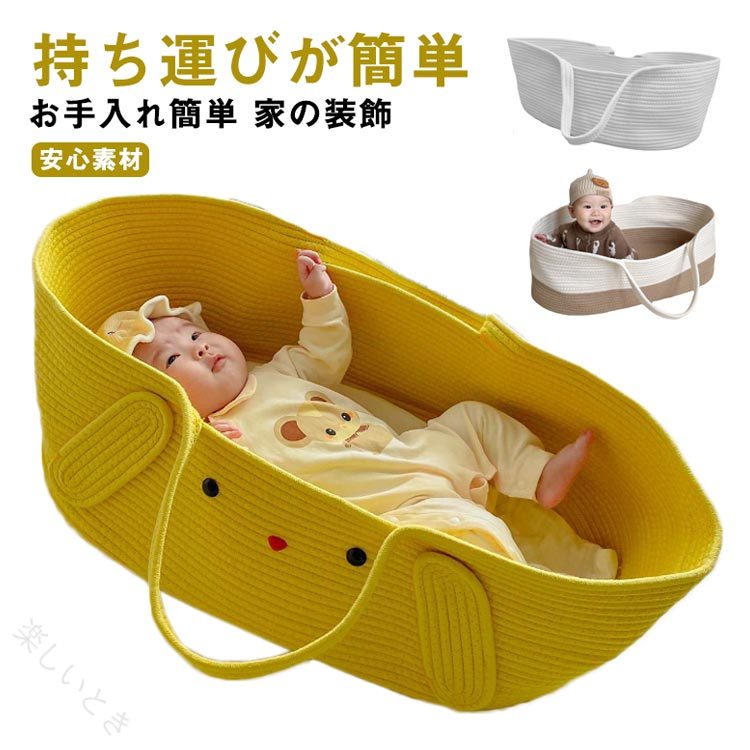 クーハン ロープ編み クーファン ベビーキャリー かご 籠 ベビー 添い寝 外出先 お...