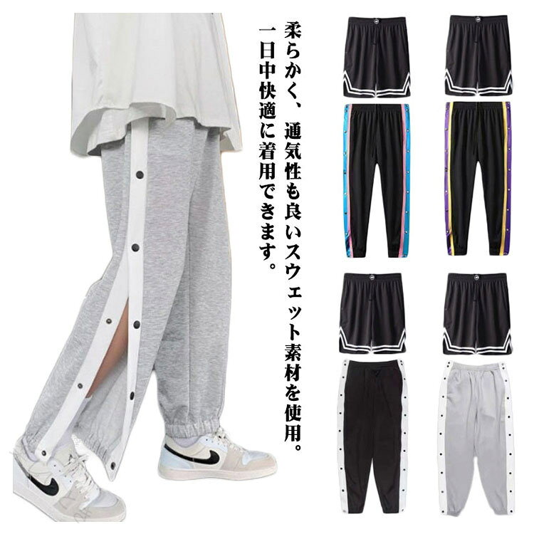 柔らかく、通気性も良いスウェット素材を使用。一日中快適に着用できます。スナップボタン付きで着替えもラクラク！キッズ〜大人サイズ！サイドのラインがポイントのバスケットパンツ。ゆったりとしたシルエットとウエストのゴムがリラックスした履き心地。バスケットボール・ミニバスケットボールの練習着から、ジムやトレーニングウエアとしても使えます。休日のカジュアルスタイルにも大活躍してくれます。 サイズ 120 130 140 XXS XS S M L XL 2XL 3XL 4XL 5XL サイズについての説明 120CM:着丈70/ウエスト48(cm) お勧め身長115-125cm　130CM:着丈75/ウエスト51(cm) お勧め身長125-135cm　140CM:着丈80/ウエスト54(cm) お勧め身長134-145cm　XXS:着丈86/裾幅23(CM お勧め体重25-35kg　XS:着丈88/裾幅24(CM お勧め体重35-45kg 　S:着丈90/裾幅25(CM) お勧め体重45-55kg　M:着丈92/裾幅26(CM) お勧め体重55-60kg　L:着丈94/裾幅27(CM) お勧め体重60-70kg　XL:着丈96/裾幅28(CM) お勧め体重70-80kg　2XL:着丈98/裾幅29(CM) お勧め体重80-90kg　3XL:着丈100/裾幅30(CM) お勧め体重90-95kg　4XL:着丈102/裾幅31(CM) お勧め体重95-100kg　5XL:着丈104/裾幅32(CM) お勧め体重100-105kg 素材 ポリエステル 色 カラー1（2点セット） カラー2（2点セット） カラー3（2点セット） カラー4（2点セット） 備考 ●サイズ詳細等の測り方はスタッフ間で統一、徹底はしておりますが、実寸は商品によって若干の誤差(1cm〜3cm )がある場合がございますので、予めご了承ください。 ●商品の色は、撮影時の光や、お客様のモニターの色具合などにより、実際の商品と異なる場合がございます。あらかじめ、ご了承ください。 ●製品によっては、生地の特性上、洗濯時に縮む場合がございますので洗濯時はご注意下さいませ。 ▼色味の強い製品によっては他の衣類などに色移りする場合もございますので、速やかに（脱水、乾燥等）するようにお願いいたします。 ▼生地によっては摩擦や汗、雨などで濡れた時は、他の製品に移染する恐れがございますので、着用の際はご注意下さい。 ▼生地の特性上、やや匂いが強く感じられるものもございます。数日のご使用や陰干しなどで気になる匂いはほとんど感じられなくなります。 【原産国／製造国: 中国】 .メンズ レディース ジュニア バスケットボールパンツ 2点セット 男性用 サイドライン スナップボタン 裾ボタン ロングパンツ 長ズボン キッズ ジャージ下 男の子 女の子 バスケパンツ スポーツウェア バスケットウェア トレーニングウェア 速乾 軽量 通気性 高耐久 練習着 試合用 スポーツ用品 人気 セール おしゃれ。 指定された配送時間は承っておりません。【楽しいとき】