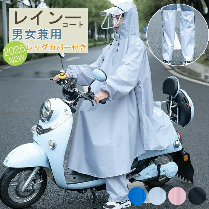 商品名：レインコート 自転車 リュック対応 ポンチョ 合羽 レディース メンズ商品紹介：新登場の多機能レインコートは、どんなシーンでも安心してご利用いただけるアイテムです。二重つば設計により、雨の日でも視界をクリアに保ち、ロング丈で全身をしっかり防水！さらに、レッグカバー付きで自転車やバイクでの移動時も快適です。大きめサイズもご用意しているので、男性・女性問わず幅広い体型に対応。特に梅雨対策として、多雨の季節に最適です。例えば、野外フェスやキャンプなどのアウトドアシーンでも役立ち、天候に左右されることなく楽しむことができます。このレインポンチョは、シンプルでスタイリッシュなデザインが魅力で、カジュアルな装いにもぴったり。生活の中で急な雨に降られた時でも、さっと羽織るだけで安心して外出できます。サイズ：3XL/4XL/5XL素材：ポリエステルカラー：グレー/ブルー/ピンク/ブラックセット内容：レインコート単品注意事項：※サイズは測り方により、1cm〜2cmの誤差が生じる場合がございます。※お客様のモニター環境により実物の色合いと若干異なる場合がございます。※モデルに使用している小物やアクセサリー等はセット内容に含まれておりません。 【原産国／製造国: 中国】 .レインコート 自転車 リュック対応 ポンチョ 合羽 レディース メンズ 二重つば レインポンチョロング丈 レッグカバー付き 大きいサイズ バイク 野外フェス クリア視野 自転車用カッパ 多機能 アウトドア 梅雨対策 防水 通勤 通学 雨具 雨対策 防風 軽量 男女兼用 雨天用 防滴 雨カッパ 雨合羽 雨除け カバー 雨合羽 雨合羽 大型 など豊富なキーワードで雨の日の快適な外出をサポートする人気商品です。。 指定された配送時間は承っておりません。【楽しいとき】