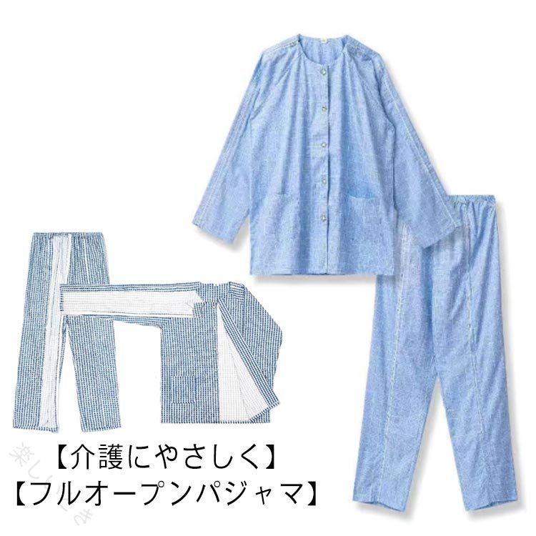 【快眠サポート】肌ににストレスを与えず、心地よく眠るための工夫をこらしたパジャマです。快眠を与えるための要素を備えたガーゼ素材で春夏秋冬、一年中過ごしていただけます。【素材】通年対応できるスムス生地、綿100％。の効いた施設（病院など）にも最適です。お肌の弱い方や敏感肌の方も気楽に着られます。【介護にやさしく】見た目は普通なパジャマですが、便利なワンタッチテープがついてます。点滴、検温や着替え時の開閉が簡単する。車椅子をご利用の方にも自分で着脱できます。【フルオープンパジャマ】体不自由な方や着替えが困難な方をサポートする全開介護用パジャマです。ウエストから裾までファスナーで全開フルオープン。寝たり座ったりの状態でも着脱が簡単。 サイズM（ジップタイプ） L（ジップタイプ） XL（ジップタイプ） 2XL（ジップタイプ）サイズについての説明M:着丈72/胸囲112/袖丈70/パンツ着丈104/ウエスト66/ヒップ108(cm)　 L:着丈74/胸囲116/袖丈71.5/パンツ着丈106/ウエスト70/ヒップ112(cm)　 XL:着丈76/胸囲120/袖丈73/パンツ着丈108/ウエスト74/ヒップ116(cm)　 2XL:着丈78/胸囲124/袖丈74.5/パンツ着丈108/ウエスト78/ヒップ120(cm)素材コットン色ネイビー ブルー備考 ●サイズ詳細等の測り方はスタッフ間で統一、徹底はしておりますが、実寸は商品によって若干の誤差(1cm〜3cm )がある場合がございますので、予めご了承ください。 ●商品の色は、撮影時の光や、お客様のモニターの色具合などにより、実際の商品と異なる場合がございます。あらかじめ、ご了承ください。●製品によっては、生地の特性上、洗濯時に縮む場合がございますので洗濯時はご注意下さいませ。▼色味の強い製品によっては他の衣類などに色移りする場合もございますので、速やかに（脱水、乾燥等）するようにお願いいたします。 ▼生地によっては摩擦や汗、雨などで濡れた時は、他の製品に移染する恐れがございますので、着用の際はご注意下さい。▼生地の特性上、やや匂いが強く感じられるものもございます。数日のご使用や陰干しなどで気になる匂いはほとんど感じられなくなります。 【原産国／製造国: 中国】 .介護用パジャマはファスナーでジップアップ、全開のフルオープン仕様。紳士男性用で寝たきりやオムツ交換に便利な両開き、両脇全開デザイン。長袖で春夏秋対応の綿コットン素材を使用。介護パジャマとして高齢者、シニア向けに最適で敬老の日のプレゼントにもおすすめ。介護用品、男性用介護服、寝たきり介護、オムツ交換しやすい、長袖パジャマ、春夏秋対応、綿素材、ファスナー式、ジップアップ、全開タイプとして評価されています。。 指定された配送時間は承っておりません。【楽しいとき】