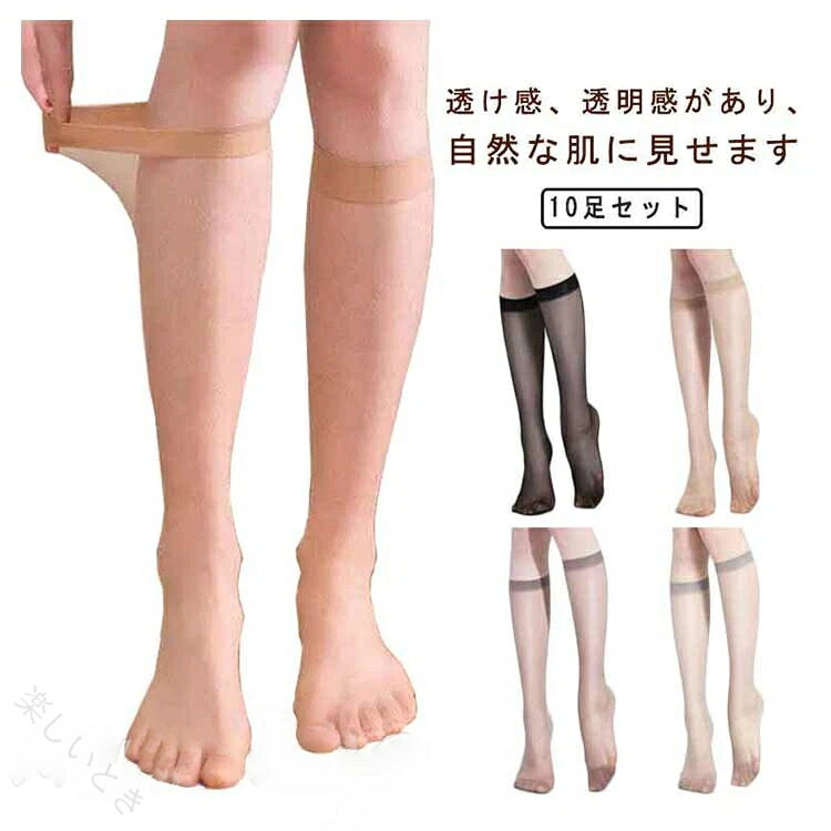 ショートストッキング 10足セット ひざ下 紫外線対策 冷房 ストッキング 薄手 ひん...