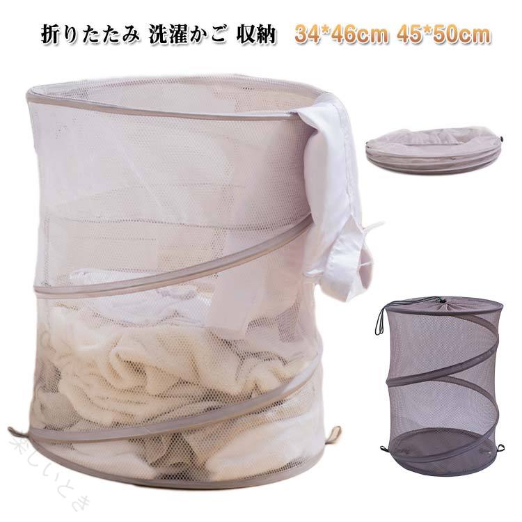34*46cm 45*50cm折りたたみ 洗濯かご 収納折り畳んだり広げたりがが簡単にできて、畳んだ時には収納ループで止まるので便利です。手軽にベランダや屋外に設置や撤去できます。屋外用収納ボックスでも浴室にはランドリーバスケットでもいいです。洗濯かごとしてはもちろん、寝室、応接間、浴室にコート、マフラー、セーター、新聞紙、タオル、ぬいぐるみ、雑誌屋外ゴミ収納庫なども収納できます。 サイズ 34*46cm 45*50cm サイズについての説明 サイズ：34*46cm 45*50cm ※実寸はメジャー採寸の為、若干の誤差が生じる場合があります。 素材 ポリエステル 色 ライトグレー ダークグレー 備考 ●サイズ詳細等の測り方はスタッフ間で統一、徹底はしておりますが、実寸は商品によって若干の誤差(1cm〜3cm )がある場合がございますので、予めご了承ください。 ●製造ロットにより、細部形状の違いや、同色でも色味に多少の誤差が生じます。 ●パッケージは改良のため予告なく仕様を変更する場合があります。 ▼商品の色は、撮影時の光や、お客様のモニターの色具合などにより、実際の商品と異なる場合がございます。あらかじめ、ご了承ください。 ▼生地の特性上、やや匂いが強く感じられるものもございます。数日のご使用や陰干しなどで気になる匂いはほとんど感じられなくなります。 ▼同じ商品でも生産時期により形やサイズ、カラーに多少の誤差が生じる場合もございます。 ▼他店舗でも在庫を共有して販売をしている為、受注後欠品となる場合もございます。予め、ご了承お願い申し上げます。 ▼出荷前に全て検品を行っておりますが、万が一商品に不具合があった場合は、お問い合わせフォームまたはメールよりご連絡頂けます様お願い申し上げます。速やかに対応致しますのでご安心ください。 【原産国／製造国: 中国】 .洗濯物入れはランドリー用の折り畳み式メッシュかごで軽量かつコンパクト。通気性が良くカビ予防に効果的でカラス対策もできる便利な収納ボックス。ランドリー用品として洗濯かごやゴミネットボックスにも使え、省スペース設計で簡単に折畳可能。洗濯物収納、ランドリー、折り畳み式、メッシュ、軽量、コンパクト、便利、通気性、カビ予防、カラス対策、折畳、ゴミネット、ボックス、軽い、おしゃれ、収納ボックス、ランドリー用品、簡単、省スペースのキーワードを多数含み検索ヒット率を最大化します。。 指定された配送時間は承っておりません。【楽しいとき】