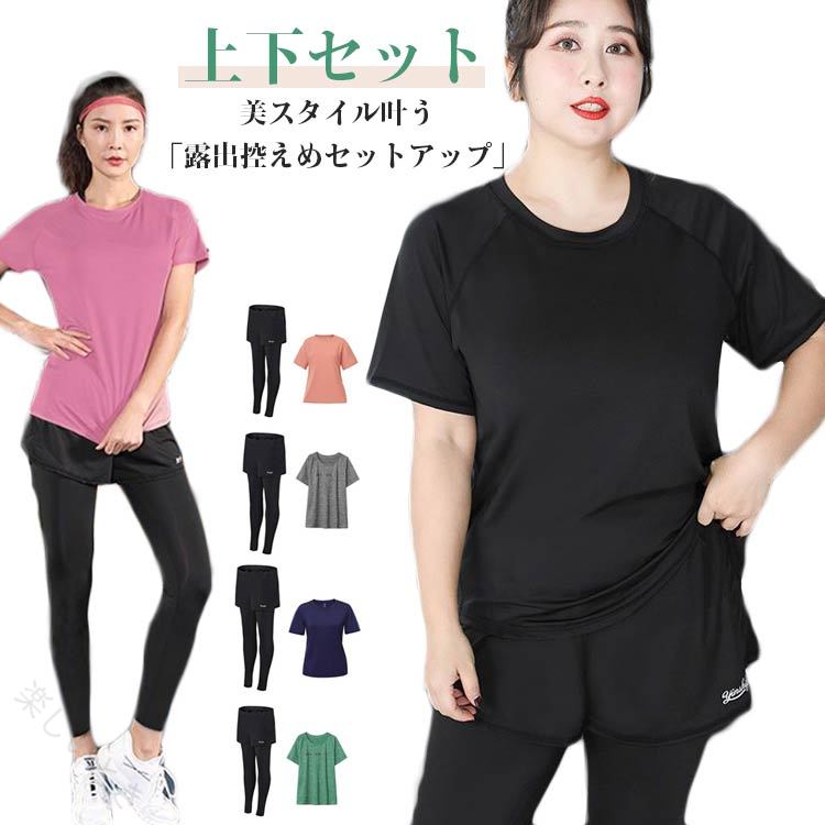 ヨガウェア 上下セット トップス レギンス 半袖 ヨガtシャツ レディース ヨガトップス ヨガレギンス パンツ ピラティス ウェア おしゃれ 体型カバー 速乾 薄手 伸縮性 かわいい スポーツ
