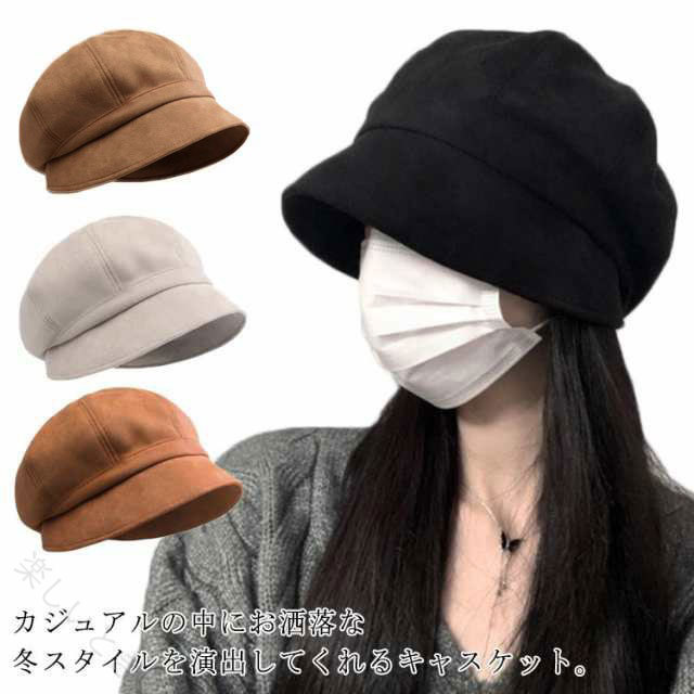 カジュアルの中にお洒落な冬スタイルを演出してくれるキャスケット。頭の形が綺麗に見えるようシルエットにこだわって作られています。長めのつばで小顔効果も抜群！紫外線からお肌をしっかりガード！内側にサイズ調整ができるアジャスターが付き、どんなサイズでも良くフィットできます。ファッショントレンドのコーデアイテムとしても最高です! サイズ F サイズについての説明 頭周り：55-58cm　つば：6cm 素材 ポリエステル 色 ブラック ブラウン アイボリー ベージュ 備考 ●サイズ詳細等の測り方はスタッフ間で統一、徹底はしておりますが、実寸は商品によって若干の誤差(1cm〜3cm )がある場合がございますので、予めご了承ください。 ●製造ロットにより、細部形状の違いや、同色でも色味に多少の誤差が生じます。 ●パッケージは改良のため予告なく仕様を変更する場合があります。 ▼商品の色は、撮影時の光や、お客様のモニターの色具合などにより、実際の商品と異なる場合がございます。あらかじめ、ご了承ください。 ▼生地の特性上、やや匂いが強く感じられるものもございます。数日のご使用や陰干しなどで気になる匂いはほとんど感じられなくなります。 ▼同じ商品でも生産時期により形やサイズ、カラーに多少の誤差が生じる場合もございます。 ▼他店舗でも在庫を共有して販売をしている為、受注後欠品となる場合もございます。予め、ご了承お願い申し上げます。 ▼出荷前に全て検品を行っておりますが、万が一商品に不具合があった場合は、お問い合わせフォームまたはメールよりご連絡頂けます様お願い申し上げます。速やかに対応致しますのでご安心ください。 【原産国／製造国: 中国】 .レディースキャスケット帽子は大きいサイズでつば広、完全遮光とUVカット機能を備えています。紫外線対策や秋冬の防寒対策に優れ、折りたたみ可能で旅行や日よけに最適。お洒落で可愛いデザインは通気性や軽量さも兼ね備え、ファッション性と実用性を両立。春夏秋冬の各シーズンで日焼け防止や小顔効果も期待でき、アウトドア、通勤、カジュアルシーンにおすすめ。送料無料で快適で便利な帽子として人気です。。 指定された配送時間は承っておりません。【楽しいとき】