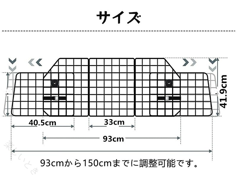 楽しいときのペットフェンス 折りたたみ式 車用 ペット用ドライブフェンス ペットゲート 車用ペットフェンス 汎用 車用フェンス 柵 防護 取り付け簡単 調整可能 飛び出し防止 犬猫 小型犬 中型犬 大｜アングル2