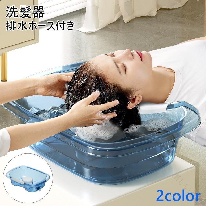 洗髪器 介護用品 シャンプー台 シャンプー器 寝たまま 洗髪 排水ホース付き ネッククッション 家庭用 入浴介助 簡易 軽量 介護用洗髪ボウル ポータブル 洗髪台 ベッド上 ケア用品 清潔