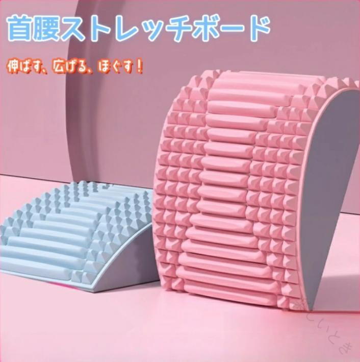商品情報素材EVAサイズ約24.5cm × 約30cm × 約9.5cm寝ながら使える背中ストレッチャーデスクワークの方に嬉しい一品です。疲労が溜まった身体や凝り固まった身体に効果抜群！寝ながら使える背中ストレッチャーです。休憩時間の少しの時間を利用し、午後からのお仕事に向けてリフレッシュできます。効率性を追求するならば身体の短時間メンテナンスができるこのストレッチャーです。オフィスチェアや車の座席にも使える休憩時などに寝ながら使えるストレッチャーですが、ゲームチェア、ダイニングチェアやオフィスチェア、または車のシートに設置しても効果を発揮します。長時間のパソコンワークやゲームにより身体の使れの緩和に役立つ一品です。ご注意・長時間のご使用はおやめください。1日合計10分を目安にご使用ください。・使用中、体に異変を感じた場合は直ちに使用を中止してください。・使用時の力加減に注意してください。皮膚の柔らかい場所で使用する場合は薄手の布の上からご使用してください。・医師の治療を受けている方、身体に疾患や障害のある方は必ず医師に相談してからご使用ください。・安全で平らな場所で使用してください。・過度に水がかかる場所、湿気の強い場所では保管、使用しないでください。 【原産国／製造国: 中国】 .ストレッチボード ストレッチングボード ストレッチャー ストレッチ 器具 肩甲骨 足首 首筋 背中 腰 股関節 背骨 肩 こり 解消 ストレートネック姿勢矯正 半円 背中 巻き肩 ストレッチポール ヨガ 指圧 正しい姿勢 肩甲骨 はがし グッズ マッサージ 猫背 ほぐし 足首ストレッチ 背中ストレッチ 首ストレッチ 腰ストレッチ 股関節ストレッチ 肩こりケア 背中ケア 姿勢サポート 柔軟運動 健康器具 運動器具 自宅ケア 人気 おすすめ ランキング。自宅でのストレッチやヨガ、運動後のケアに取り入れやすい半円形のサポートグッズです。。 指定された配送時間は承っておりません。【楽しいとき】