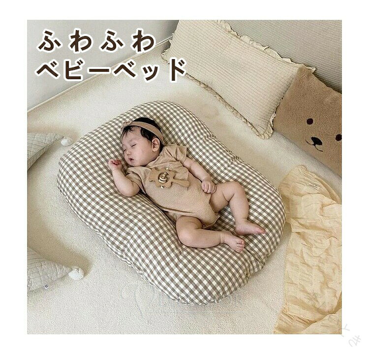 ベッドインベッド 添い寝ベッド ベビー クッション 寝返り防止クッション ベビー ...