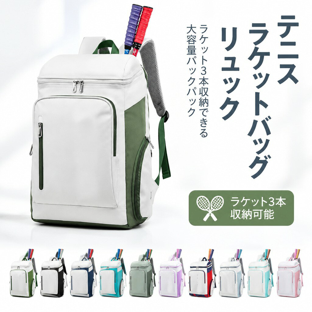 便利な大容量と多機能 ラケットバッグ 10色 旅行カバンとしても使える大容量な収納力! 拡張シューズポケット付き テニスラケットも2〜3本まで収納可能で、家族や友達でテニスを楽しむにはぴったりです サイズ F サイズについての説明 サイズ:31*47*19cm 素材 ポリエステル 色 ホワイトxブラック ブルーxホワイト ホワイトxグリーン マリンブルー ホワイトxパープル グリーン パープル ブルー ピンク レッド 備考 ●サイズ詳細等の測り方はスタッフ間で統一、徹底はしておりますが、実寸は商品によって若干の誤差(1cm〜3cm )がある場合がございますので、予めご了承ください。 ●製造ロットにより、細部形状の違いや、同色でも色味に多少の誤差が生じます。 ●パッケージは改良のため予告なく仕様を変更する場合があります。 ▼商品の色は、撮影時の光や、お客様のモニターの色具合などにより、実際の商品と異なる場合がございます。あらかじめ、ご了承ください。 ▼生地の特性上、やや匂いが強く感じられるものもございます。数日のご使用や陰干しなどで気になる匂いはほとんど感じられなくなります。 ▼同じ商品でも生産時期により形やサイズ、カラーに多少の誤差が生じる場合もございます。 ▼他店舗でも在庫を共有して販売をしている為、受注後欠品となる場合もございます。予め、ご了承お願い申し上げます。 ▼出荷前に全て検品を行っておりますが、万が一商品に不具合があった場合は、お問い合わせフォームまたはメールよりご連絡頂けます様お願い申し上げます。速やかに対応致しますのでご安心ください。