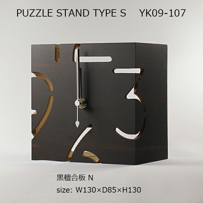 ヤマト工芸『PUZZLESTANDTYPES置き時計（YK09-107）』