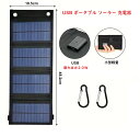 USB ソーラー 太陽光 充電器 20W 急速充電 solar chger 折りたたみ 小型 携帯