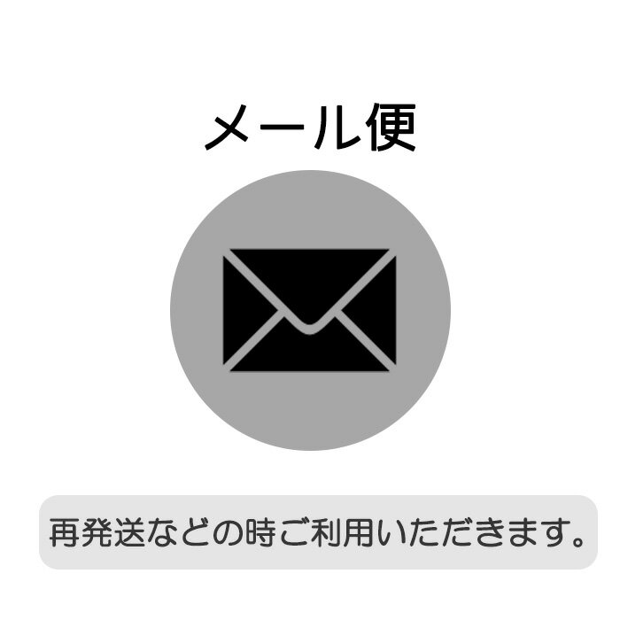 住所不明、長期不在などお客様都合により、返品された場合は、再送送料 1