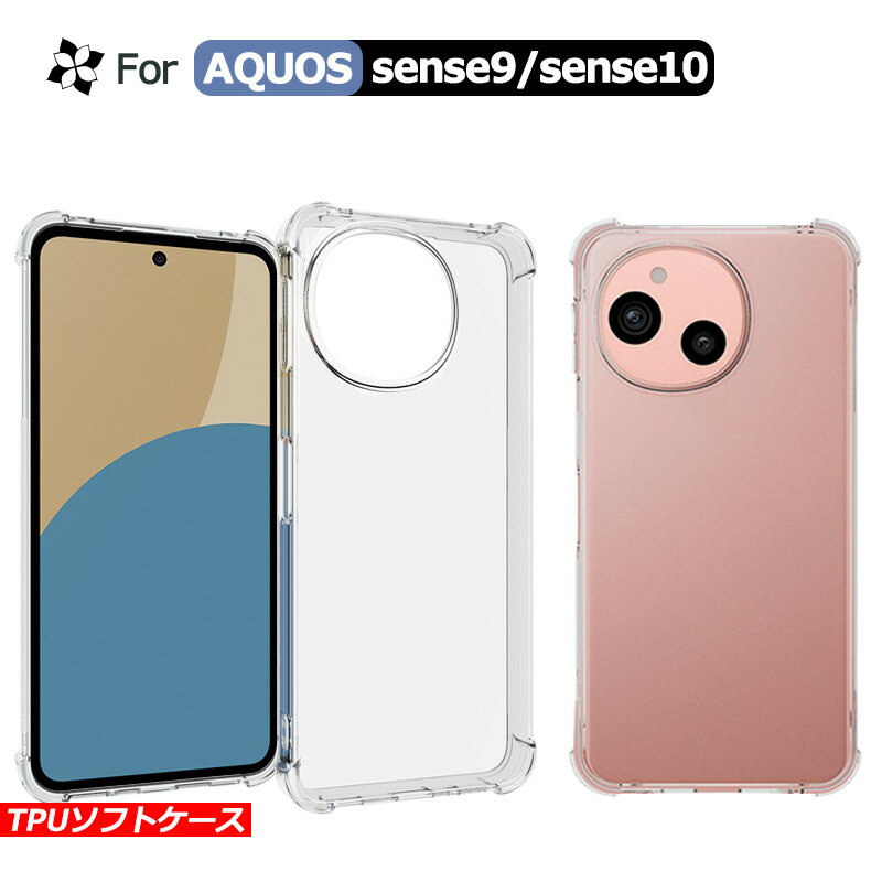 ꥢ AQUOS sense10  AQUOS sense9 С ޥݸ å Ѿ׷ SH-53E SHG14 SH-53F SH-M33 TPU  Ʃ ׷ɻ ɻ եȥ