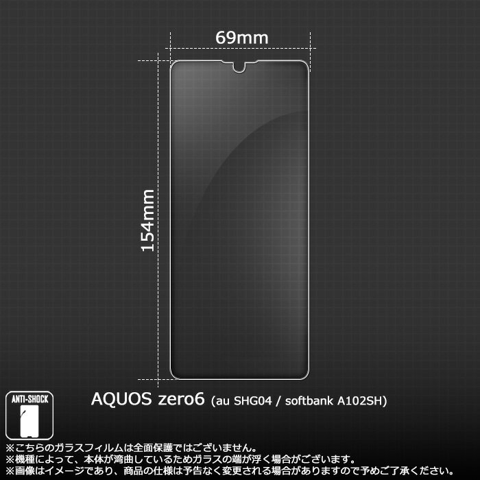 AQUOS zero6 ガラスフィルム 保護フ...の紹介画像2