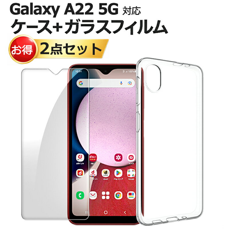 乐天商城 - Galaxy A22 5G SC-56B ガラスフィルム ケース セット カバー 耐衝撃 保護フィルム ソフトケース TPU カバー ソフト galaxy a22 5g スマホカバー
