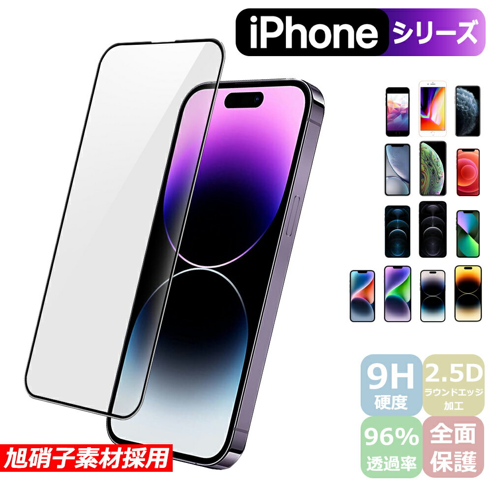 乐天商城 - iPhone 16 15 Plus 15Pro 15ProMax iPhone 14 Plus Pro Max iPhone 13 Pro Max 13miniガラスフィルム iPhone 12 Pro Max ガラスフィルム iPhone12 mini フィルム 全面保護 iPhone SE2 SE3 保護フィルム iPhone11 Pro XR XS ガラスフィルム iPhone 11 Pro Max 8 7 送料無料