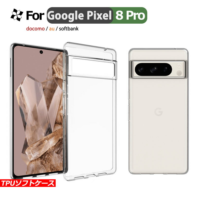 Google Pixel 8 Pro TPUケース カバー スマ