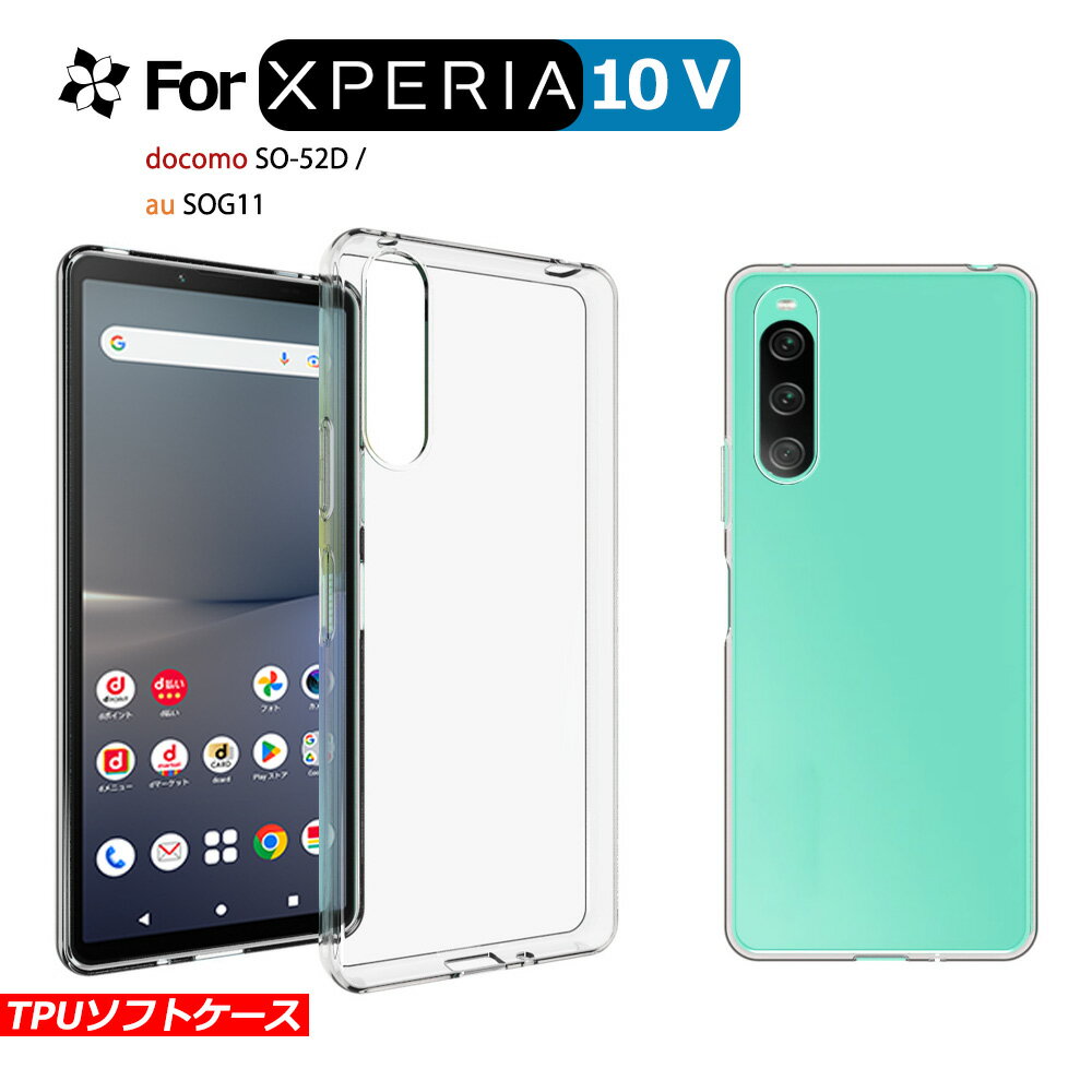 Xperia 10 V TPUケース SO-52D SOG11 カバー 