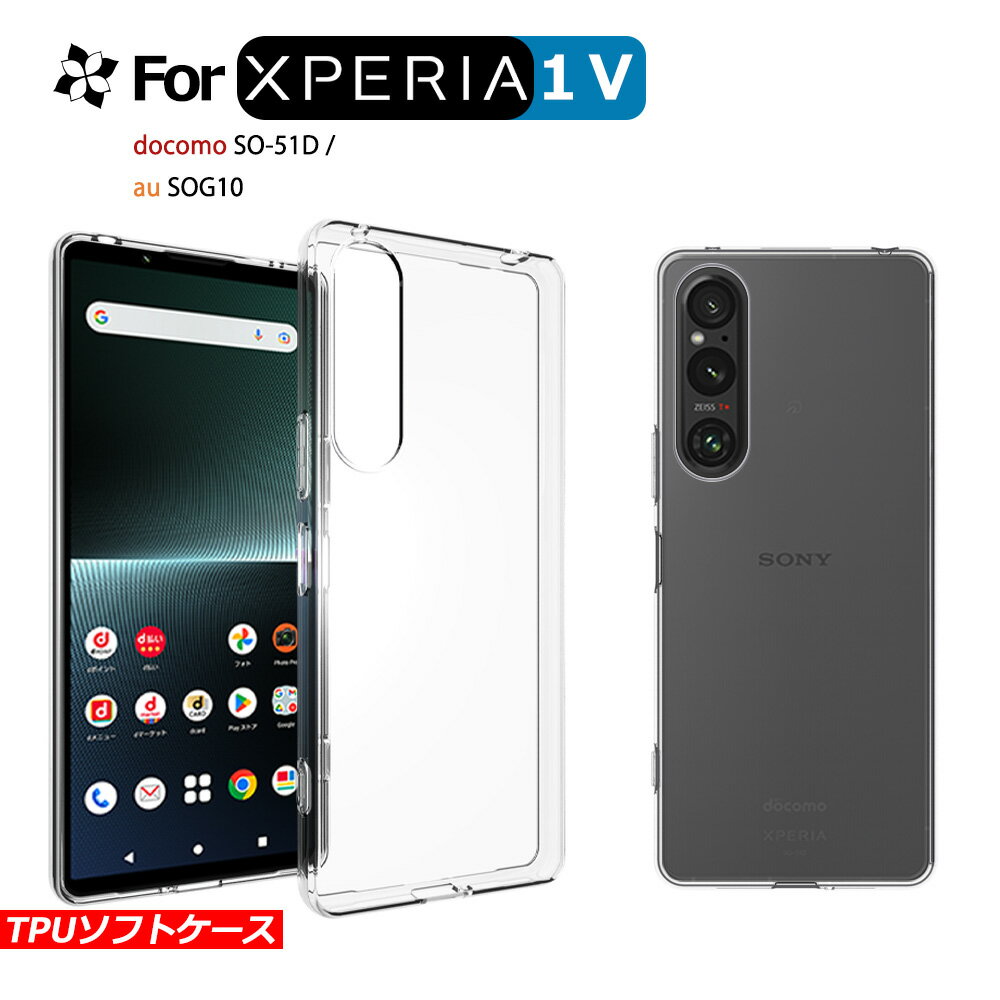 Xperia 1 V TPUケース SO-51D SOG10 カバー 