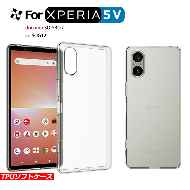 Xperia 5 V TPUケース SO-53D SOG12 カバー 