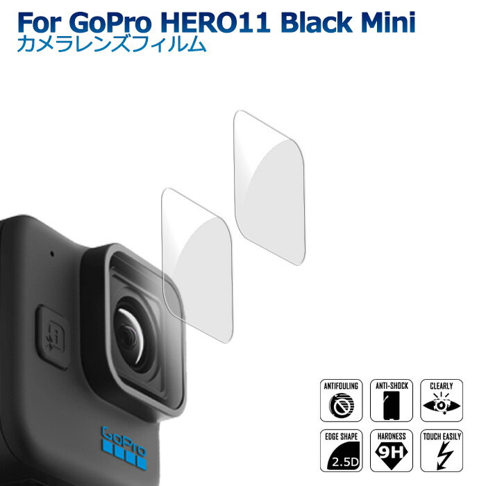 GoPro HERO 11 Black mini カメラレンズフィルム 2枚セット 強化ガラス シート 高光沢タイプ 強化ガラスフィルム GoPro 11 mini