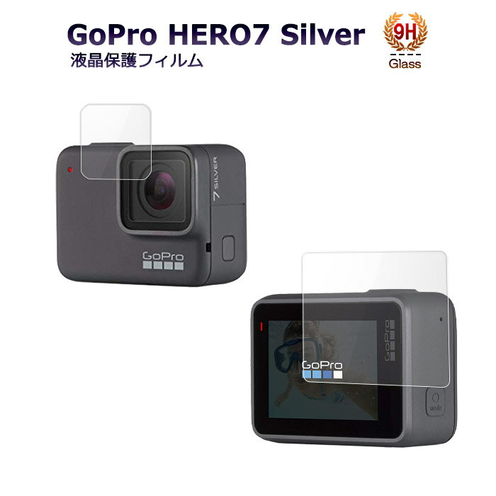 GoPro HERO 7 Silver ゴープロ7シルバー ゴープロ アクセサリー 専用 両面 保護フィルム ポイント消化 ガラスフィルム