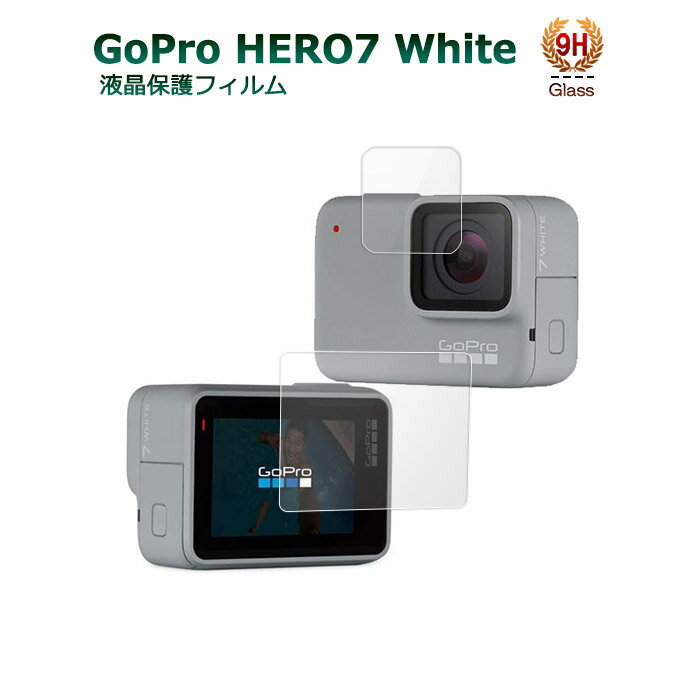 GoPro HERO7 White ゴープロ7ホワイト ゴープロ アクセサリー 専用 両面 保護フィルム ポイント消化 ガラスフィルム