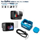 GoPro HERO 12 Black GoPro HERO 11 Black GoPro シリコンケース ガラスフィルム両面 アクセサリー セット ゴープロ HERO 10 Black GoPro HERO 9 Black 兼用 保護フィルム カバー 送料無料