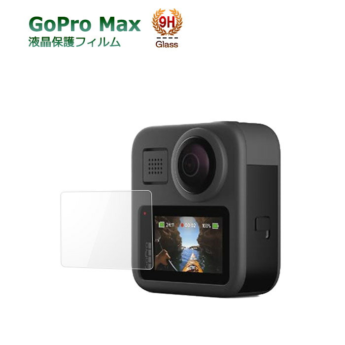 GoPro Max 2枚ゴープロ マックス ゴープロ アクセサリー 専用 保護フィルム ポイント消化 ガラスフィルム 2019